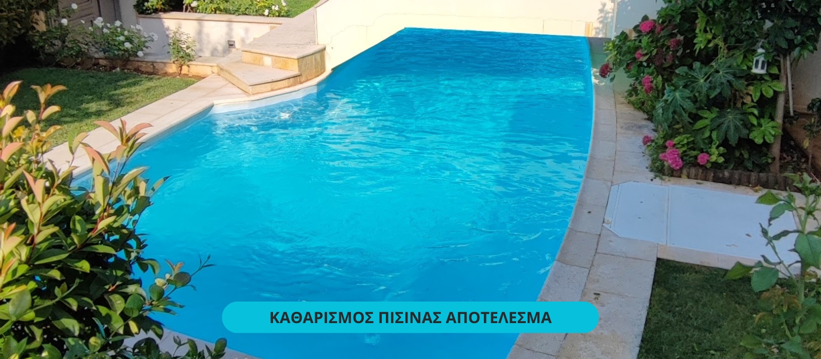 Καθαρισμός Πισίνας