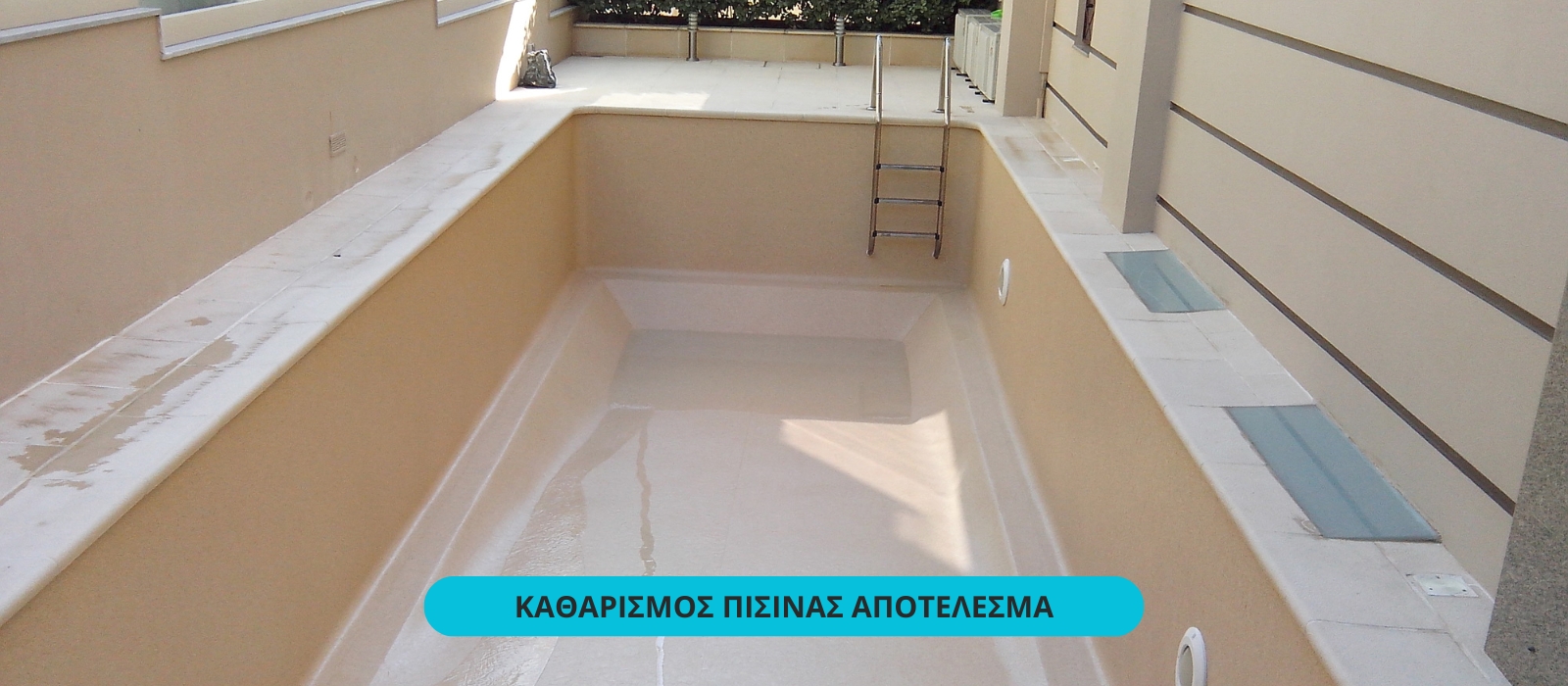 Καθαρισμός Πισίνας