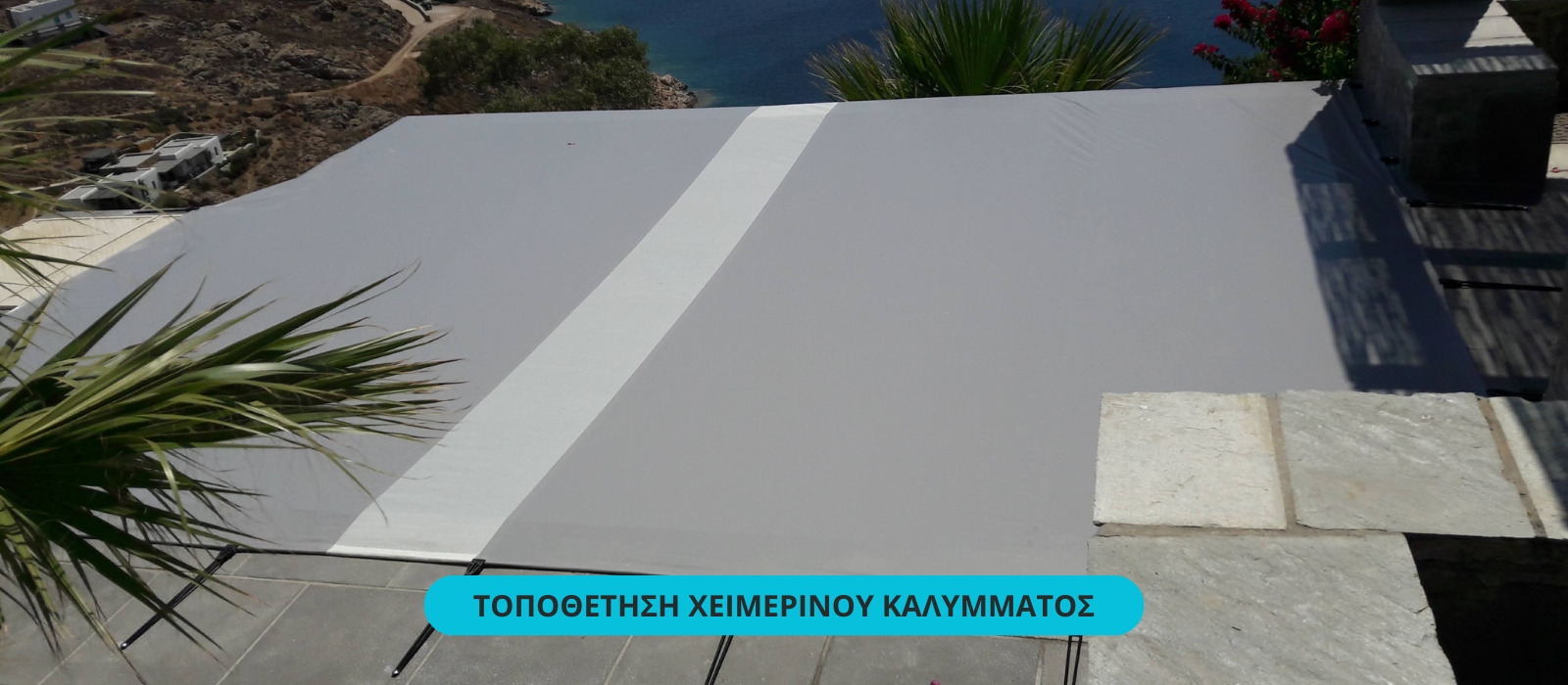 Χειμερινό Κάλυμμα πισίνας τοποθέτηση